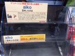 電脳せどり｜大量仕入れしたプレ値鉄板商品